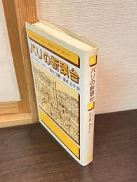 パリの断頭台