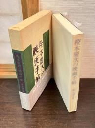 樫本慶次の映画手帖
