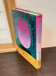 詐欺師の楽園