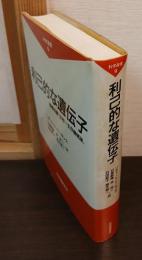 利己的な遺伝子