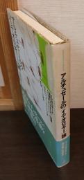 アルチュセールの<イデオロギー>論
