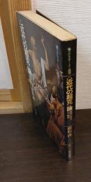 <近代の超克>論 : 昭和思想史への一断想