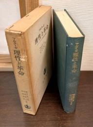 理性と革命 : ヘーゲルと社会理論の興隆