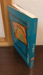 小絵馬図譜 : 封じこめられた民衆の祈り