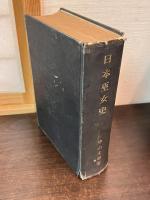 日本巫女史