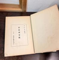 日本巫女史