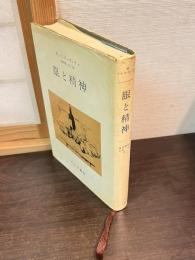 眼と精神