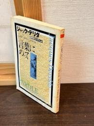 言葉にのって