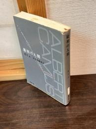 最初の人間