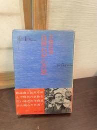 自伝わが心の歌