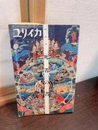 死者の書