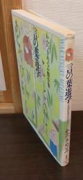 言の葉遊学
