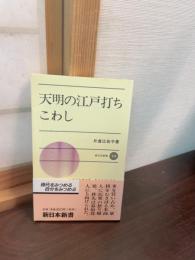 天明の江戸打ちこわし