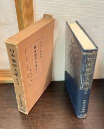 日本歌学大系