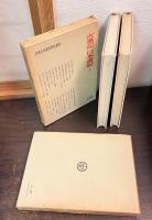 古事記・日本書紀　1と2