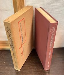 古代日本文学思潮論