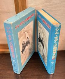 ジム・ボタンの機関車大旅行 : ジム・ボタンの冒険1