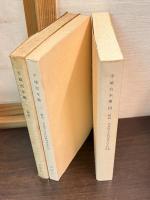 平城宮木簡　3/4/5の3冊
