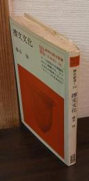 擦文文化