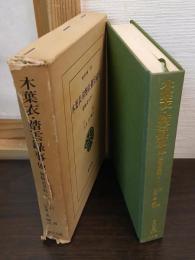 木葉衣 ; 鈴懸衣 ; 踏雲録事