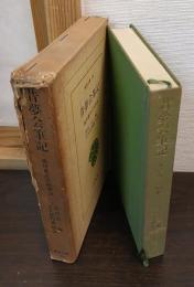 昔夢会筆記 : 徳川慶喜公回想談