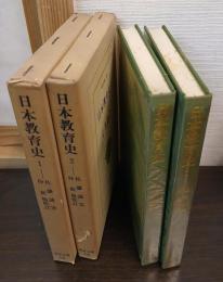 日本教育史