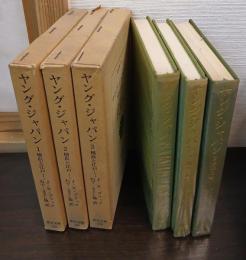 ヤング・ジャパン : 横浜と江戸