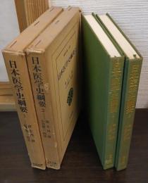 日本医学史綱要