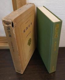 庭訓往来
