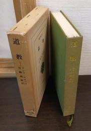 道教