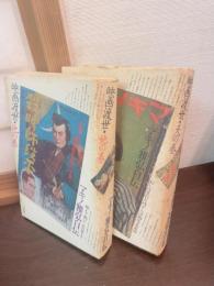 映画渡世 : マキノ雅弘自伝
