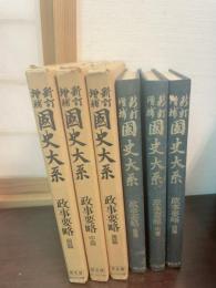 政事要略