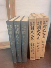交替式 ; 弘仁式 ; 延喜式 : 前篇・中編・後篇