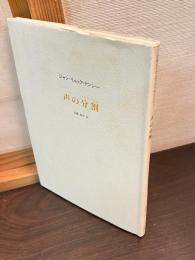 声の分割