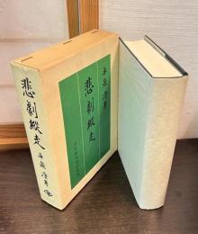 悲劇縦走