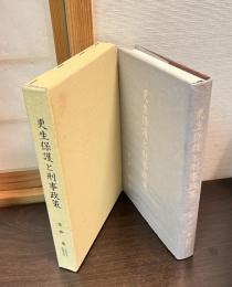 更生保護と刑事政策