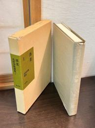 北村四郎選集