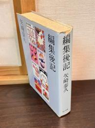 編集後記