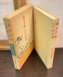 叢書・日本の思想家