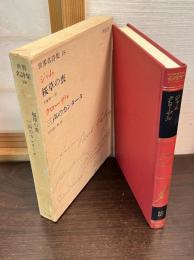 世界名詩集