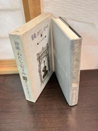 音楽とわたしとビール 3

