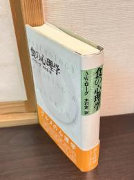 食の心理学