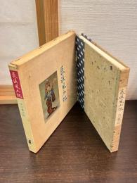 民法風土記