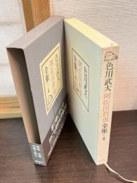 色川武大阿佐田哲也全集