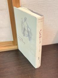メレクザーラ : ドイツ人の民話