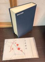 機密日露戦史
