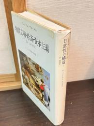 物質文明・経済・資本主義15-18世紀