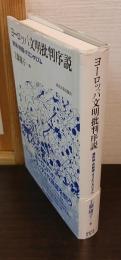 ヨーロッパ文明批判序説 : 植民地・共和国・オリエンタリズム
