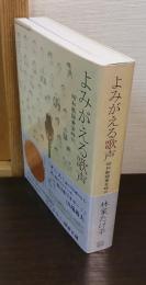 よみがえる歌声 : 昭和歌謡黄金時代