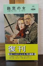 飾窓の女